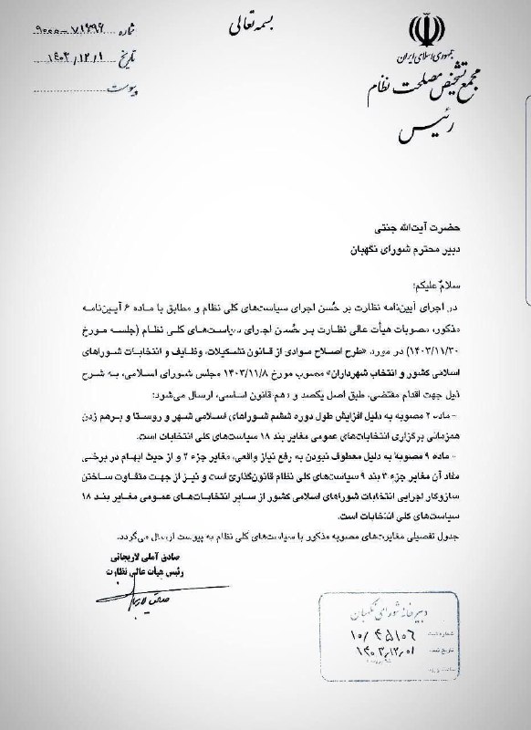 💢تعویق انتخابات هفتمین دوره انتخابات شوراها لغو شد▫️با مخالفت
