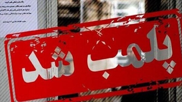 پلمب یک دفتر کار مامایی در تبریز به‌علت سقط جنین