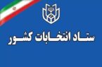 توقف فرایند انتخابات شوراها، میان‌دوره‌ای مجالس شورای اسلامی و شهر
