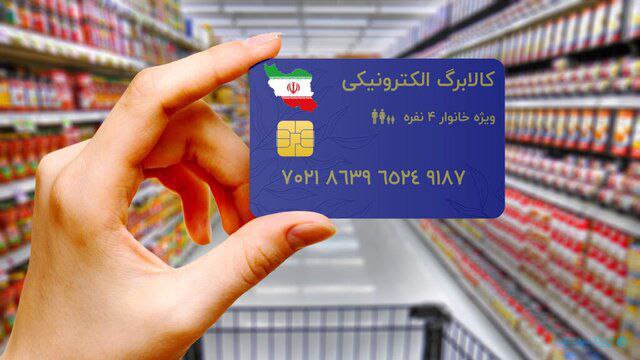 اجرای مرحله دوم کالابرگ الکترونیکی در ایام نوروز