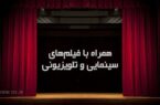 فیلم‌های سینمایی امروز تلویزیون