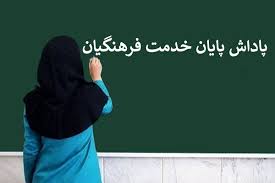 واریز ۲ پاداش برای معلمان در اسفندماه