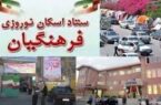 آغاز به کار ستاد مرکزی دبیرخانه ستاد اسکان نوروزی فرهنگیان آذربایجان شرقی