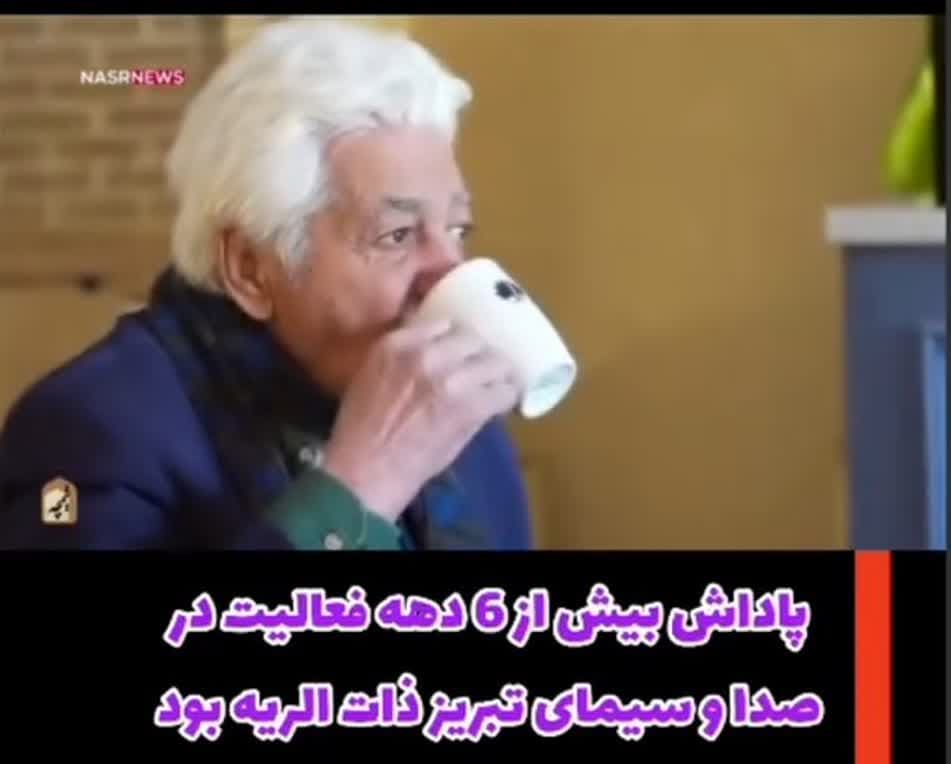 استاد وطن پرست پیشکسوت صداوسیمای تبریز از بی مهری ها می گوید: فاجعه شب آخرم در رادیو تبریز !