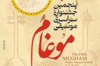 تبریز میزبان پنجمین جشنواره سراسری موسیقی موغام