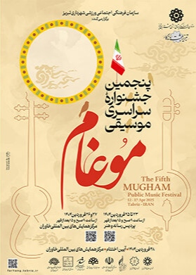 تبریز میزبان پنجمین جشنواره سراسری موسیقی موغام