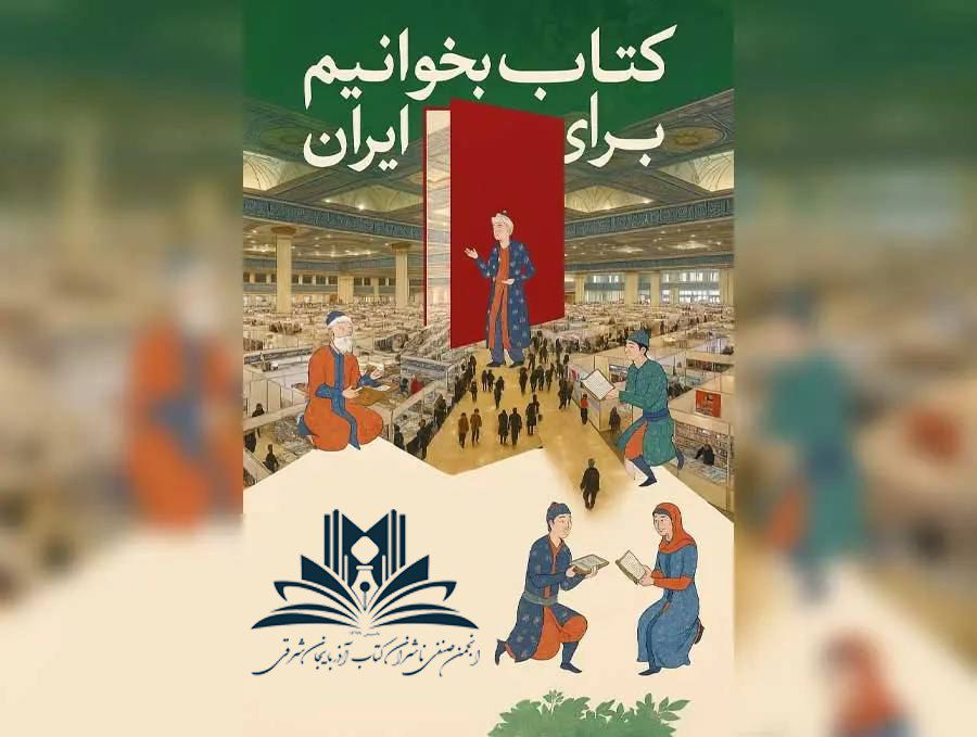 بی‌اعتنایی خانه کتاب به ناشران آذربایجان شرقی: عدالت فرهنگی قربانی روابط و سلیقه‌ها