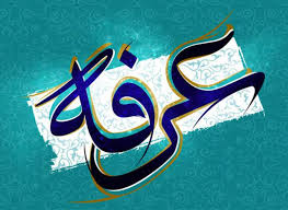 روزی برای توبه، استغفار و نزدیکی به خدا از زبان امام حسین ع