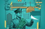 تبربز میزبان جشنواره ملی تئاتر رضوی