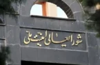 متن کامل بیانیه شورای عالی امنیت در خصوص پذیرش شروط ده گانه ایران توسط آمریکا