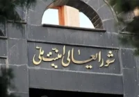متن کامل بیانیه شورای عالی امنیت در خصوص پذیرش شروط ده گانه ایران توسط آمریکا