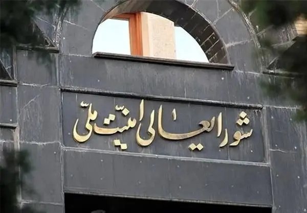 متن کامل بیانیه شورای عالی امنیت در خصوص پذیرش شروط ده گانه ایران توسط آمریکا