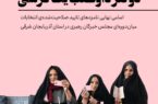نامزد های انتخابات میان دوره‌ای مجلس خبرگان رهبری آذربایجان شرقی مشخص شد